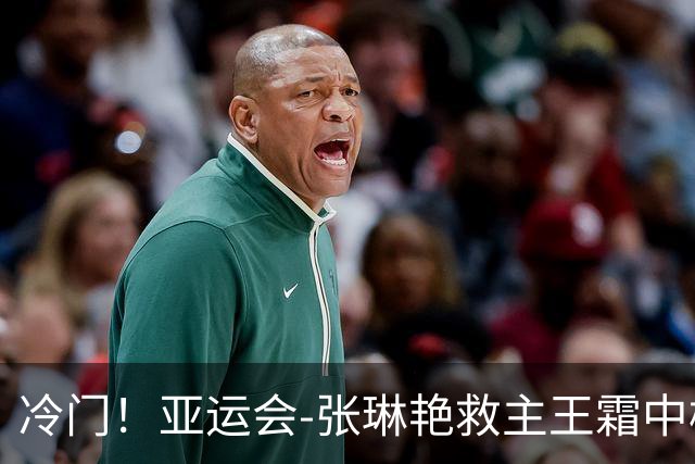 冷门！亚运会-张琳艳救主王霜中楣 女足1-1乌兹别克